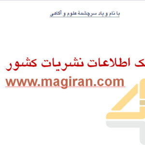 پاورپوینت «مگیران: بانک اطلاعات نشریات کشور»