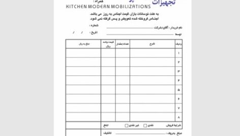 طرح لایه باز فاکتور فروش آماده – کد  16