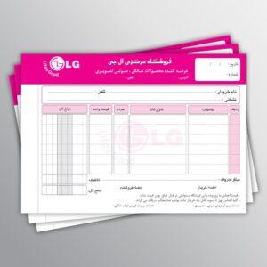 دانلود طرح لایه باز فاکتور فروش ال جی LG - کد 69
