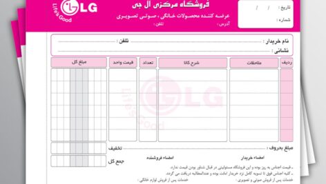 دانلود طرح لایه باز فاکتور فروش ال جی LG – کد 69