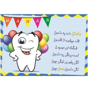 طرح لایه باز کارت و برچسب آش دندان کاملا لایه باز - کد 97