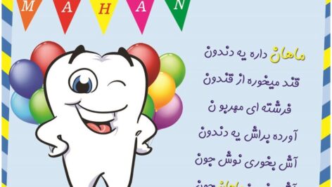 طرح لایه باز کارت و برچسب آش دندان کاملا لایه باز – کد 97