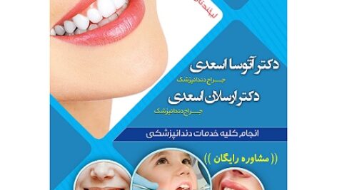 طرح لایه باز تراکت دندانپزشکی با فرمت PSD – کد 100