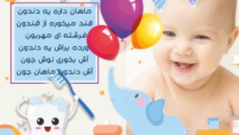 طرح لایه باز کارت و برچسب آش دندان کاملا لایه باز – کد 108