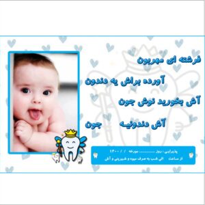 طرح لایه باز کارت و برچسب آش دندان کاملا لایه باز -کد 109