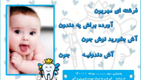 طرح لایه باز کارت و برچسب آش دندان کاملا لایه باز -کد 109