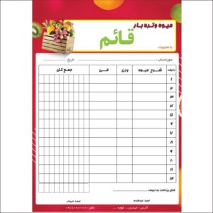 طرح لایه باز فاکتور میوه فروشی قائم  فرمت PSD - کد111