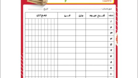طرح لایه باز فاکتور میوه فروشی قائم  فرمت PSD – کد111