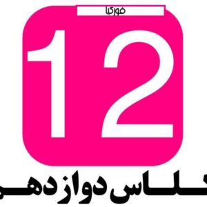 گام به گام ریاضی دوازدهم فنی حرفه ای