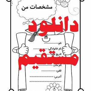طرح پوشه کار دانش آموز