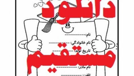 طرح پوشه کار دانش آموز