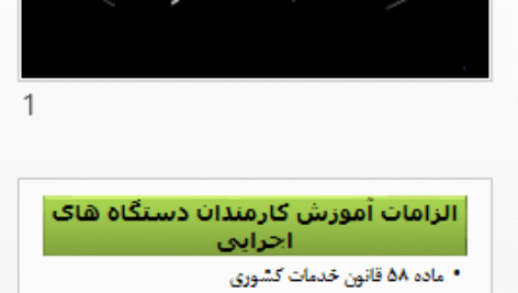 پاورپوینت و pdf آشنایی با نظام آموزش کارکنان ودستورالعمل های آن در 81 اسلاید