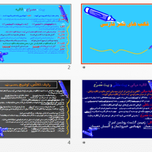 پاورپوینت و pdf قالب هاي شعر فارسي در 50 اسلاید