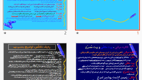 پاورپوینت و pdf قالب هاي شعر فارسي در 50 اسلاید