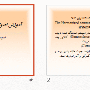 پاورپوینت و pdf طبقه بندی کالا در 87 اسلاید
