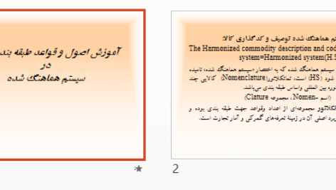 پاورپوینت و pdf طبقه بندی کالا در 87 اسلاید