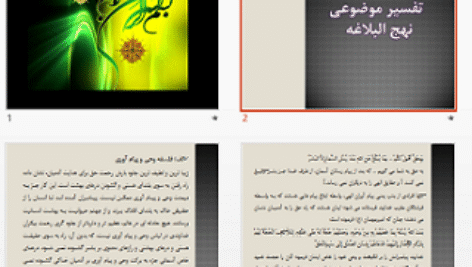 پاورپوینت و pdf تفسیر موضوعی نهج البلاغه در 31 اسلاید