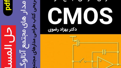 دانلود حل المسائل طراحی مدار های مجتمع آنالوگ CMOS  – دکتر بهزاد رضوی [پاسخ تشریحی مسائل و تمرین ها] pdf