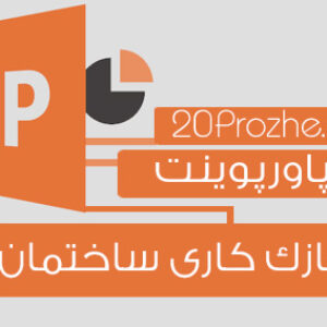 پاورپوینت نازک کاری ساختمان