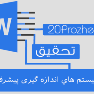 دانلود تحقیق سيستم هاي اندازه گيري پيشرفته (کمپراتور)