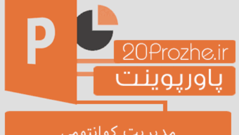 دانلود پاورپوینت مدیریت کوانتومی