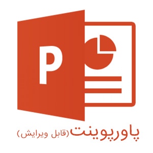 پاورپوینت پزشکی هسته ای