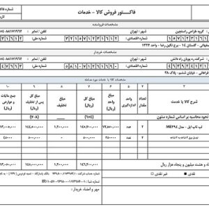 دانلود نمونه هاي فاکتور آماده با فرمت {ورد, اکسل ,عکس}