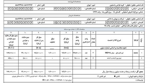 دانلود نمونه هاي فاکتور آماده با فرمت {ورد, اکسل ,عکس}