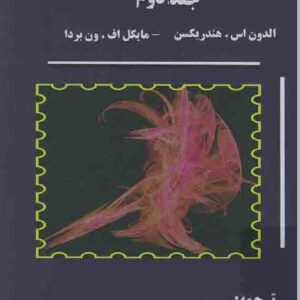 دانلود کتاب تئوری های حسابداری هندریکسن و ون بردا جلد دوم به زبان فارسی pdf