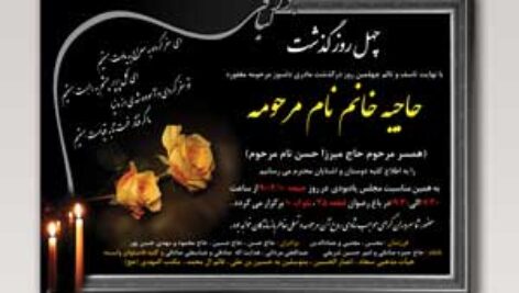 طرح لایه باز آگهی ترحیم چهلم مادر