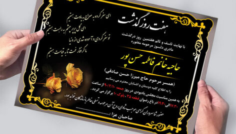 طرح لایه باز آگهی هفت مادر جدید