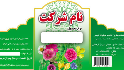طرح لایه باز برچسب عرقیات گیاهی به صورت عمومی و خام