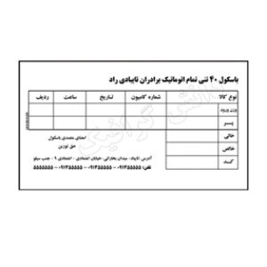 طرح لایه باز قبض باسکول (باسکولت)، فاکتور باسکولت