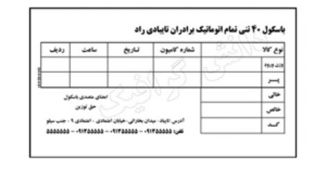 طرح لایه باز قبض باسکول (باسکولت)، فاکتور باسکولت