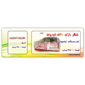 طرح لایه باز  قبض شهر بازی (طرح 1)، بلیط شهر بازی