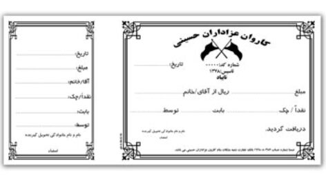 دانلود فایل  لایه باز قبض کمک به هیئت