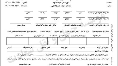 قبض بارنامه لایه باز ، طرح لایه باز بارنامه جاده ای داخلی
