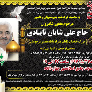 طرح لایه باز آگهی ترحیم پدر همراه با تشییع و هفت متوفی