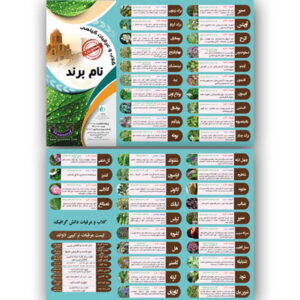 طرح لایه باز بروشور عرقیات گیاهی پشت ورو