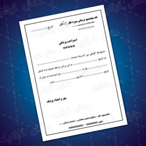 طرح لایه باز برگه استراحت پزشکی طراحی با فتوشاپ