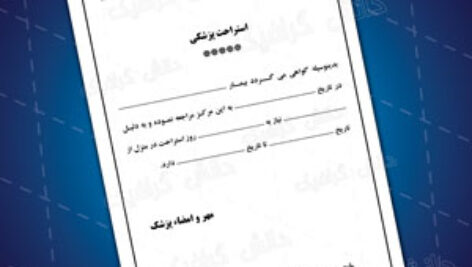 طرح لایه باز برگه استراحت پزشکی طراحی با فتوشاپ