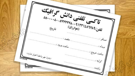 طرح قبض تاکسی تلفنی به صورت لایه باز