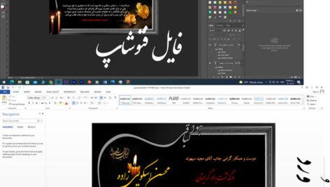 پیام تسلیت به صورت لایه باز و Word