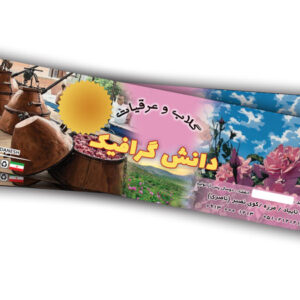 طرح جدید لایه باز گلاب و عرقیات گیاهی (به صورت خام)