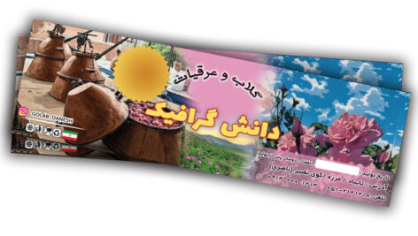 طرح جدید لایه باز گلاب و عرقیات گیاهی (به صورت خام)