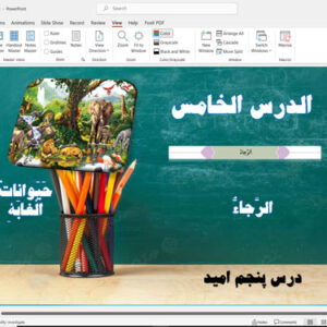 پاورپوینت درس پنجم عربی نهم همراه با حل تمارین و معانی