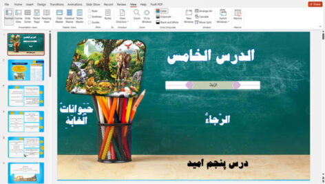 پاورپوینت درس پنجم عربی نهم همراه با حل تمارین و معانی