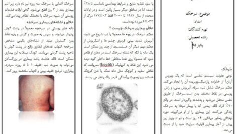 پمفلت سرخک