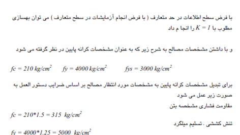 دانلود  PDF بهسازی لرزه ای ساختمان های موجود