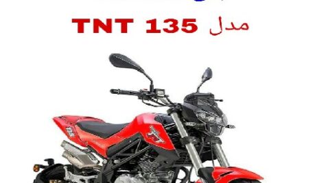 دفترچه راهنمای موتورسیکلت بنلی 135 (Benelli TNT 135)